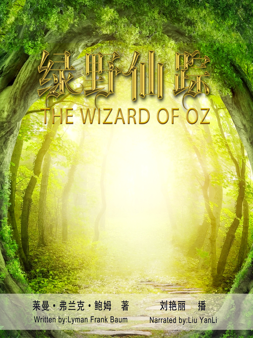 Cover image for 绿野仙踪(广播剧版）